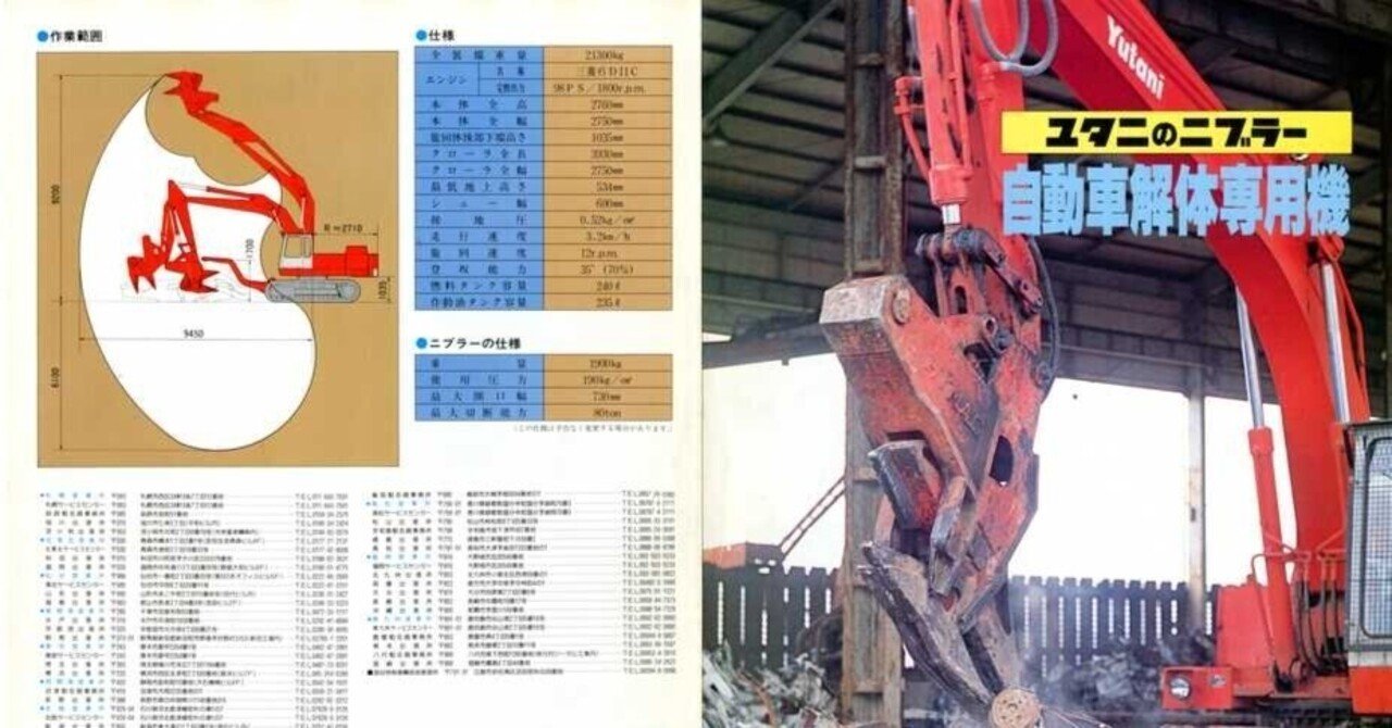 Yutani-Poclain ユタニ・ポクレンニュース No117 1974年 ★非売品 希少品★