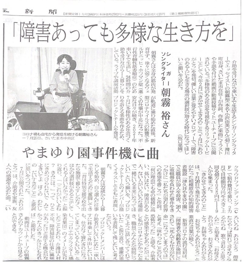 きかせて埼玉新聞掲載記事