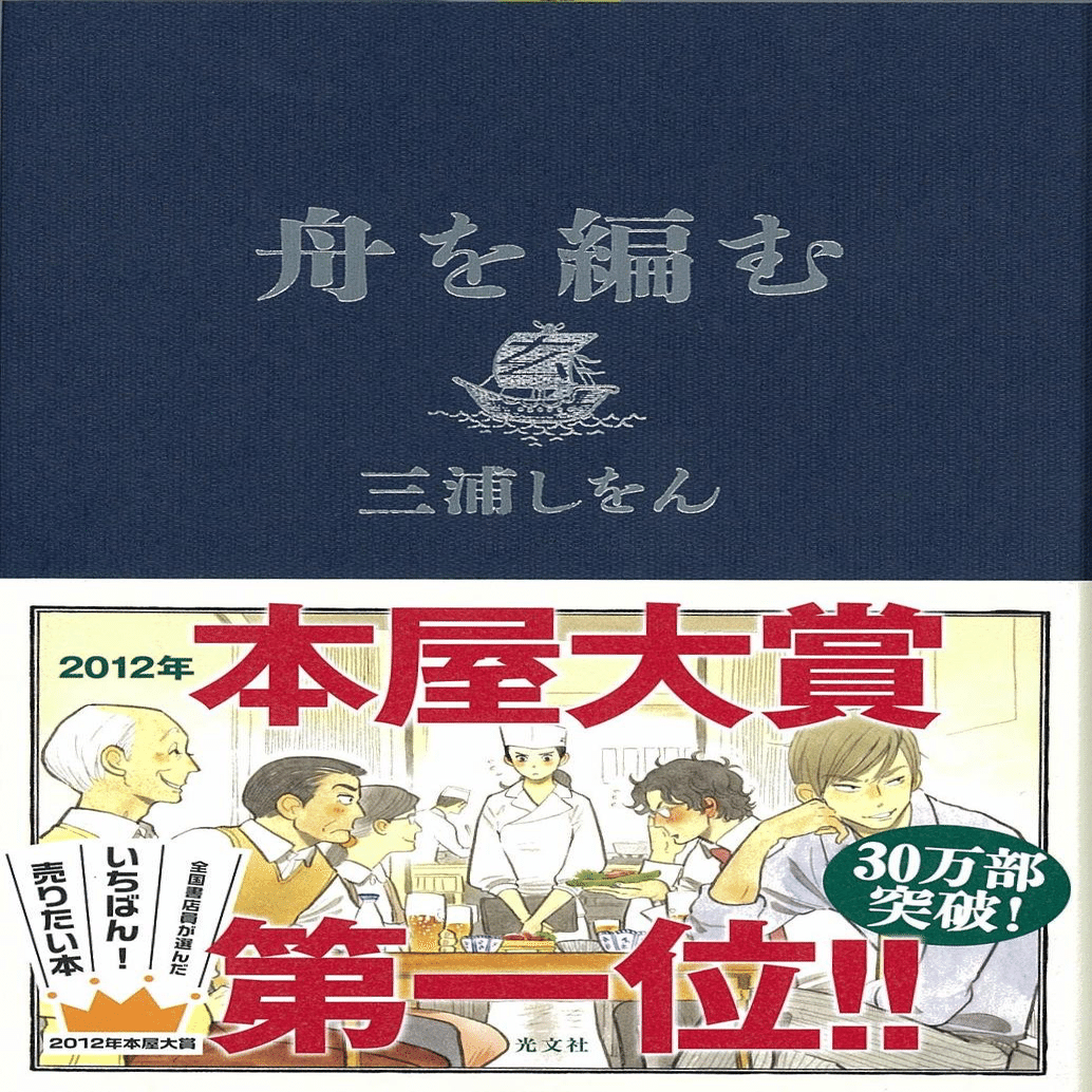 読書感想文 舟を編む 三浦しをん Atumaru Note