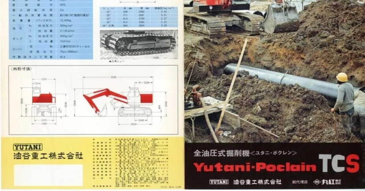 油谷重工 全油圧式掘削機 Yutani-Poclain TCS｜建設機械化ライブラリー