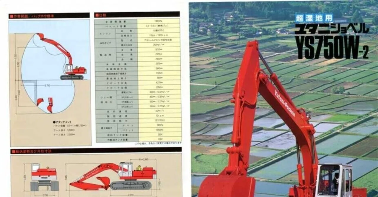 油谷重工 超湿地用ユタニショベルYS750W-2｜建設機械化ライブラリー