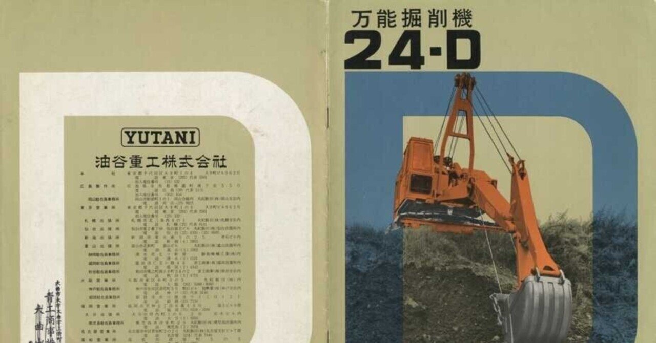Yutani-Poclain ユタニ・ポクレンニュース No117 1974年 ★非売品 希少品★