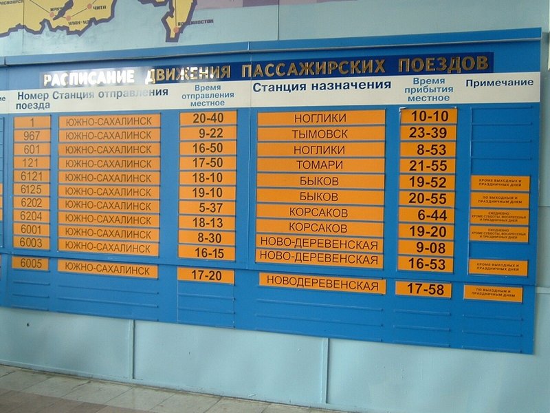 ２００７ユジノサハリンスク駅を発着する時刻表