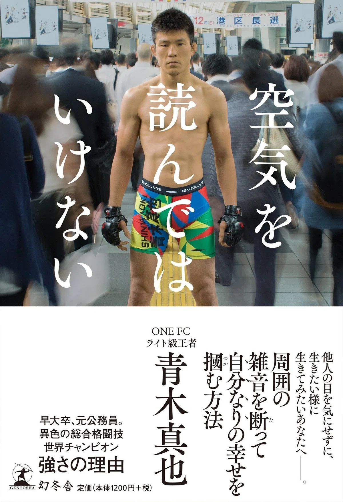 [Series] Direct Hit: Shinya Aoki! (31) “Baka Survivor” Makes Big ...