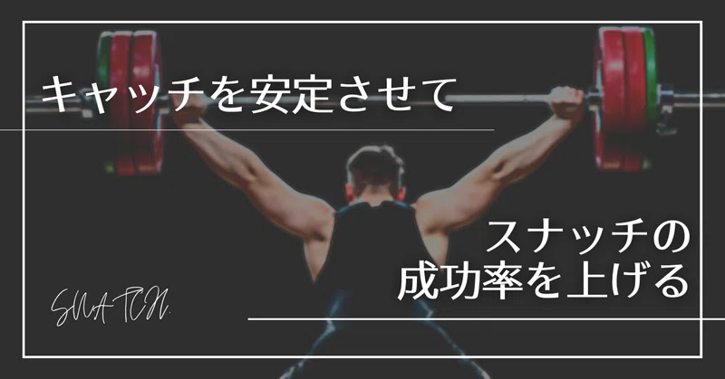 挙活の強化書 スナッチ 山城しょうや クリーンが上手いトレーナー Note 挙活の強化書 スナッチ 山城しょうや クリーンが上手いトレーナー Note