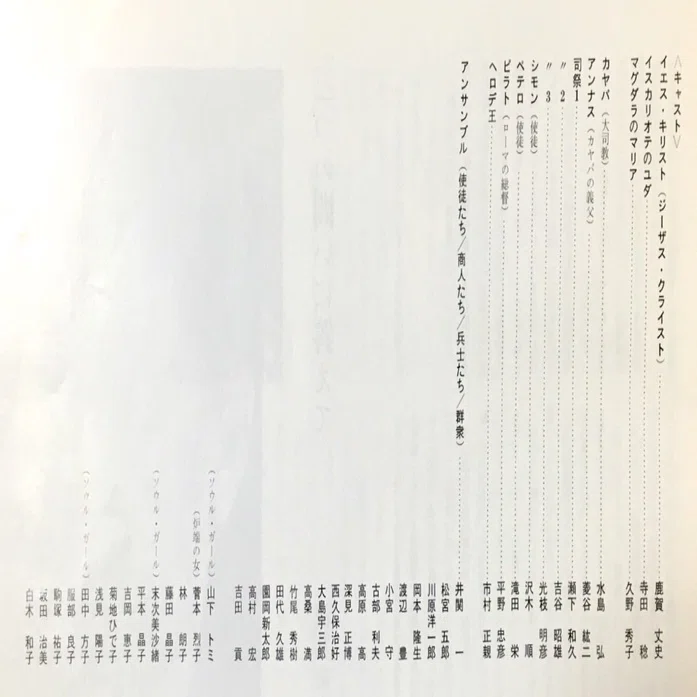 ジーザス・クライスト=スーパースター(1976年4月5日-18日)｜チャルロ