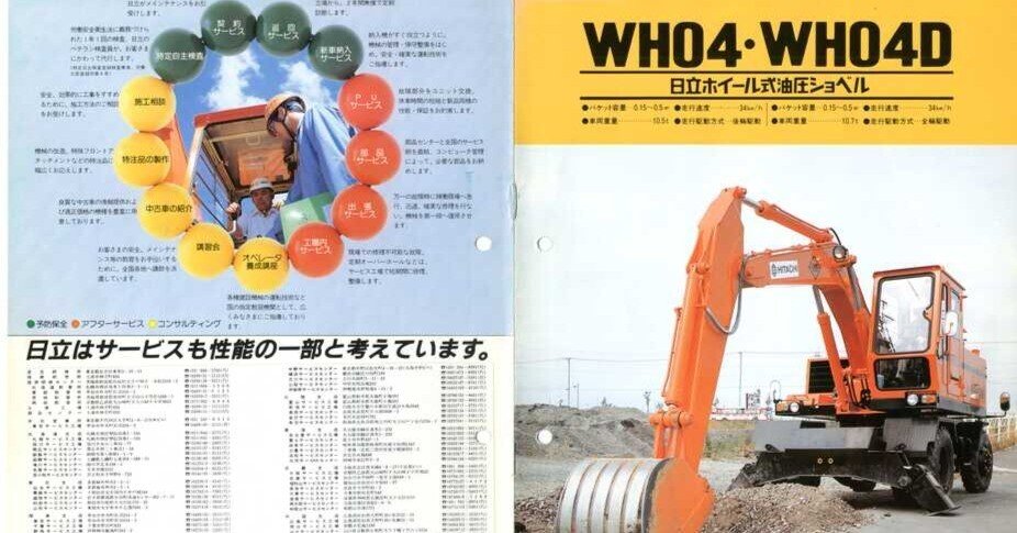 日立建機 WH04/WH04D｜建設機械化ライブラリー