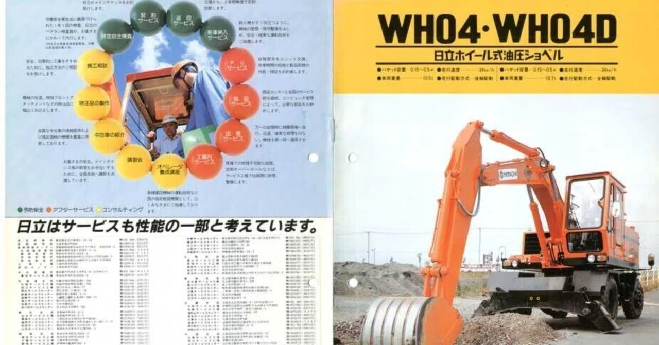 日立建機 WH04/WH04D｜建設機械化ライブラリー