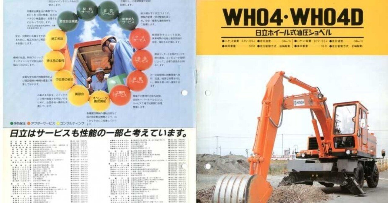 日立建機 WH04/WH04D｜建設機械化ライブラリー