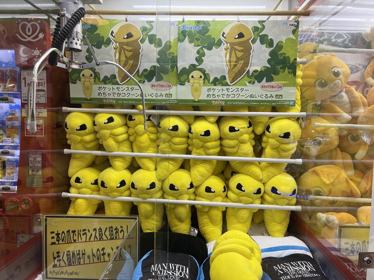 コクーンだけのクレーンゲーム発見 コクーンのファンっているのだろうか いるのだろうね ポケモンの多様性凄い 村木藤志郎 Note