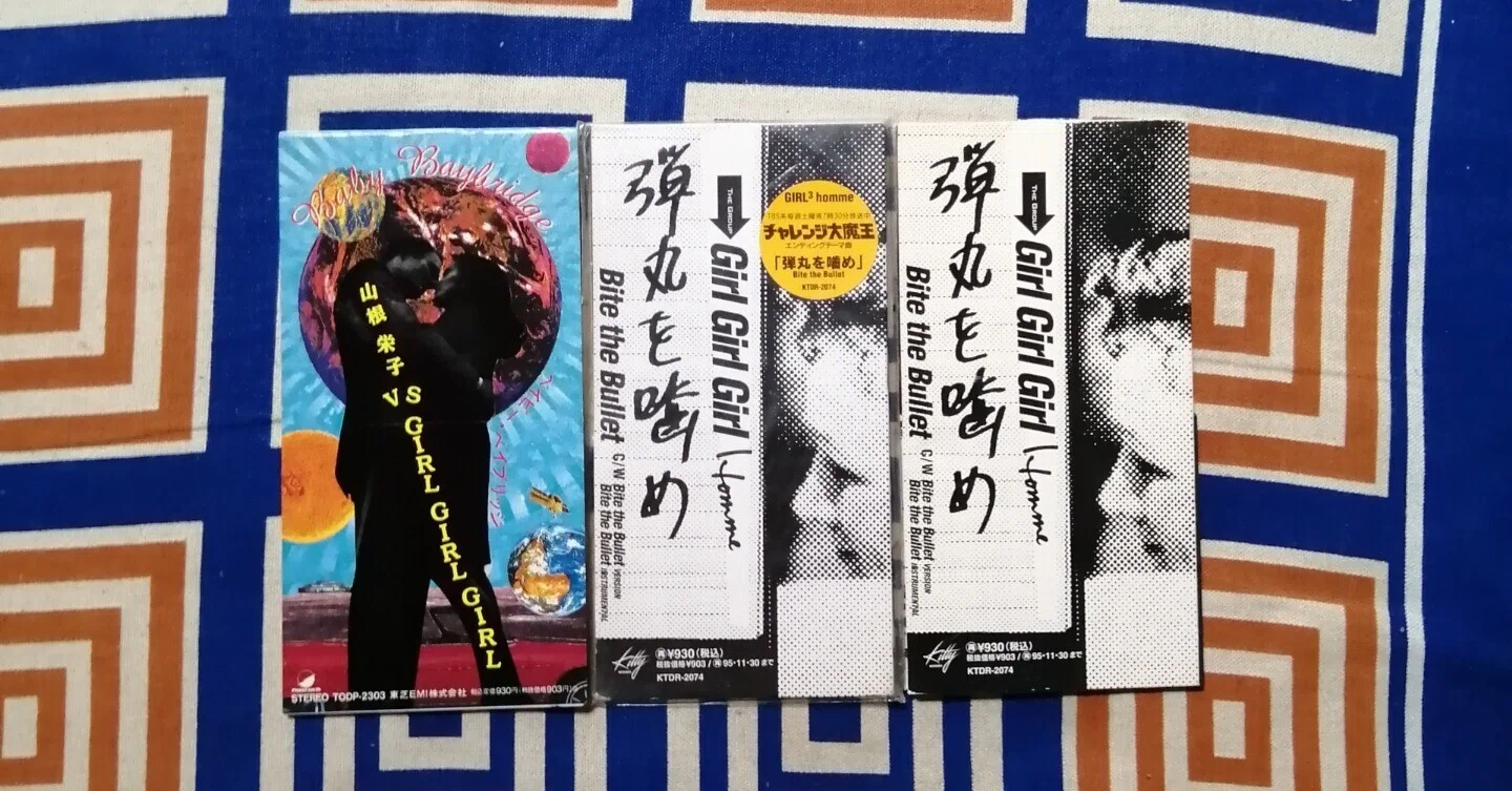 山根栄子 VS GIRLGIRLGIRL/ベイビー～ 8センチシングル8cmCD 山根栄子 VS GIRL GIRL GIRL/隠れ名曲、名演コレクション