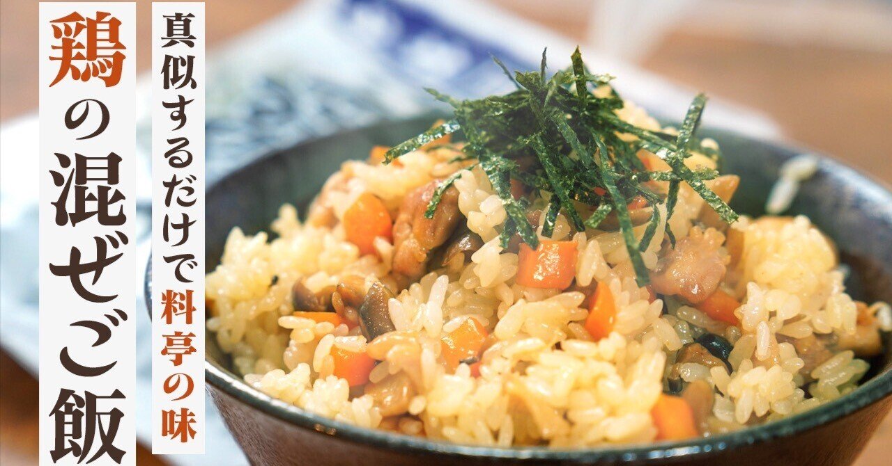 代々受け継ぐ祖母の味 覚えたら一生使える基本の 混ぜご飯 の作り方 食事処さくら 料理家 Note