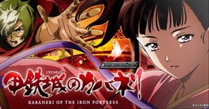 パチスロ甲鉄城のカバネリ』4万G打ってみて思う、楽しむための考察-其