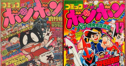 コミックボンボン」の人気タグ記事一覧｜note ――つくる