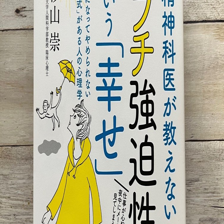 日記】強迫性障害について｜ヤマネ ミト