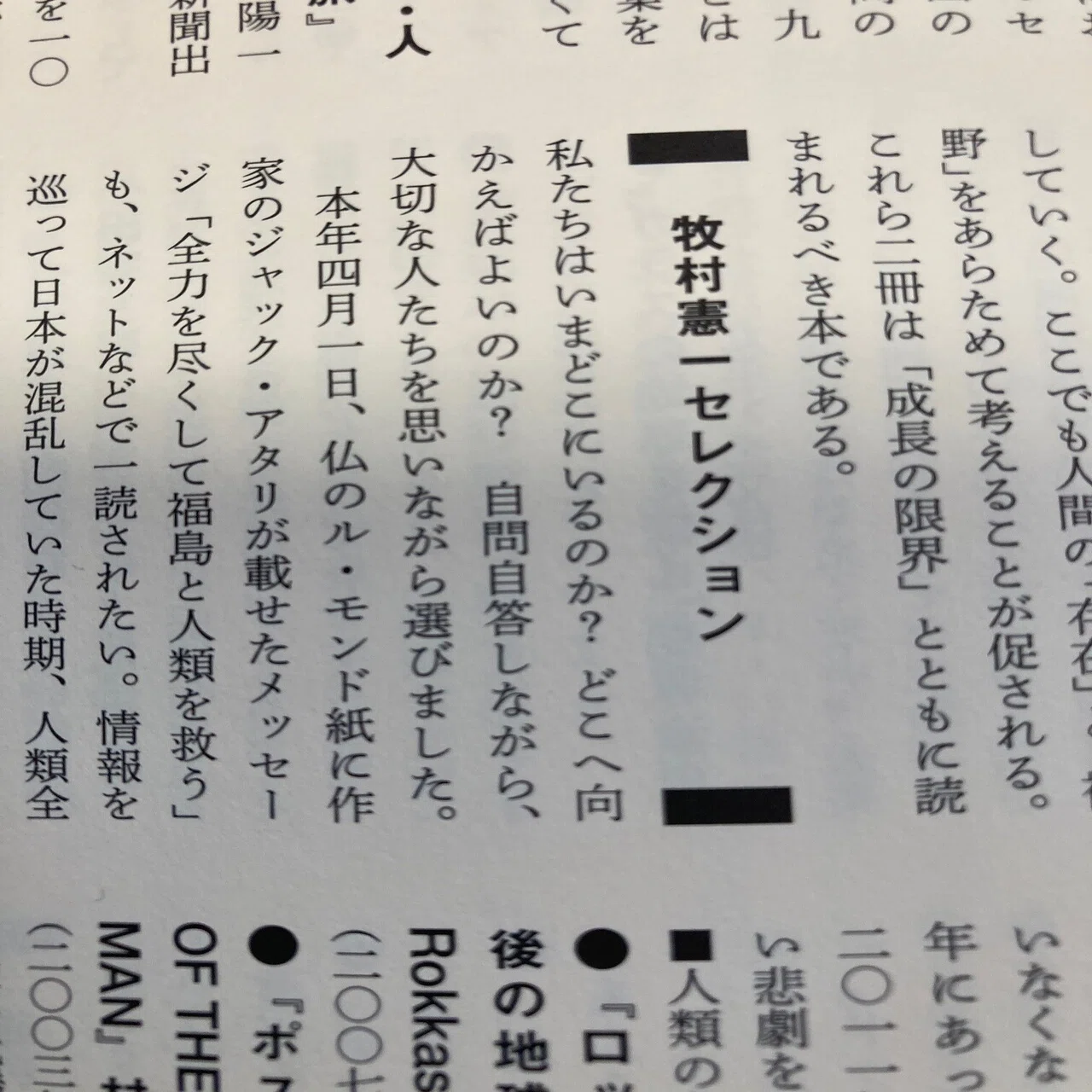 出典解説M「いまだから読みたい本─3.11後の日本」2011年8月 小学館 
