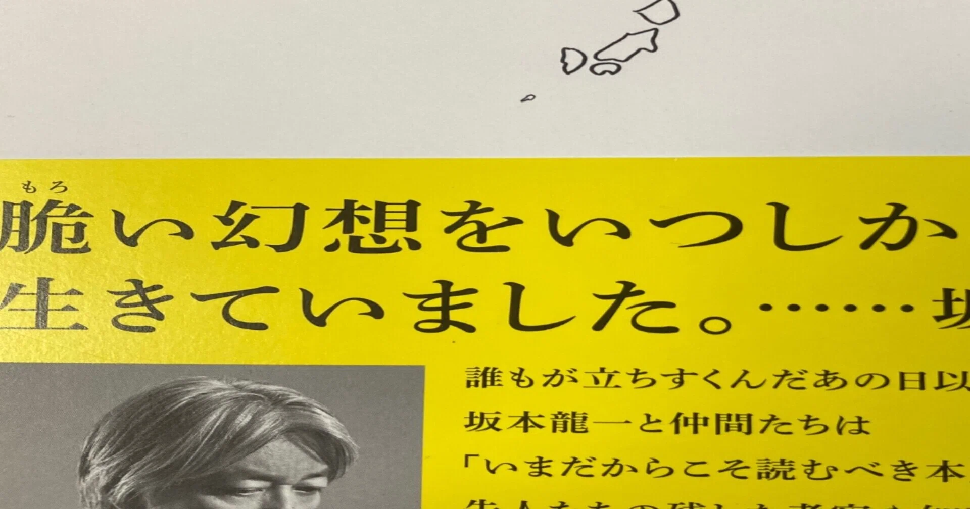 出典解説M「いまだから読みたい本─3.11後の日本」2011年8月 小学館 