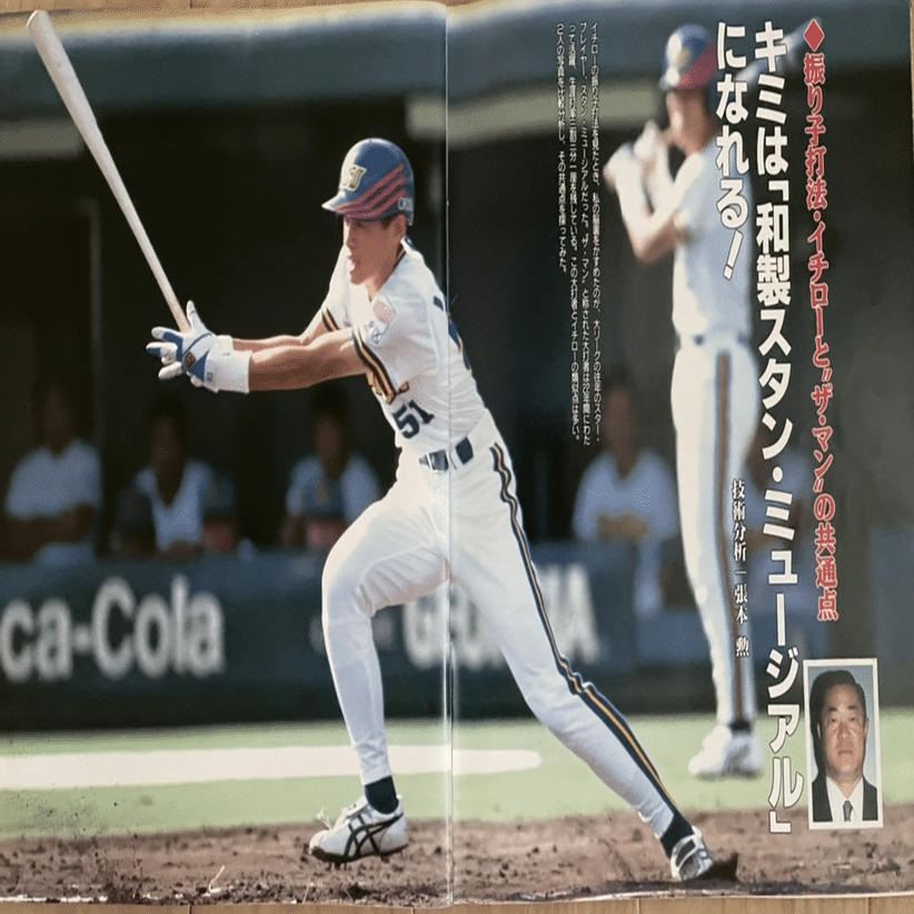 連載「イチロー部屋のイッピン」 18.ホームラン11月号 イチロー史上