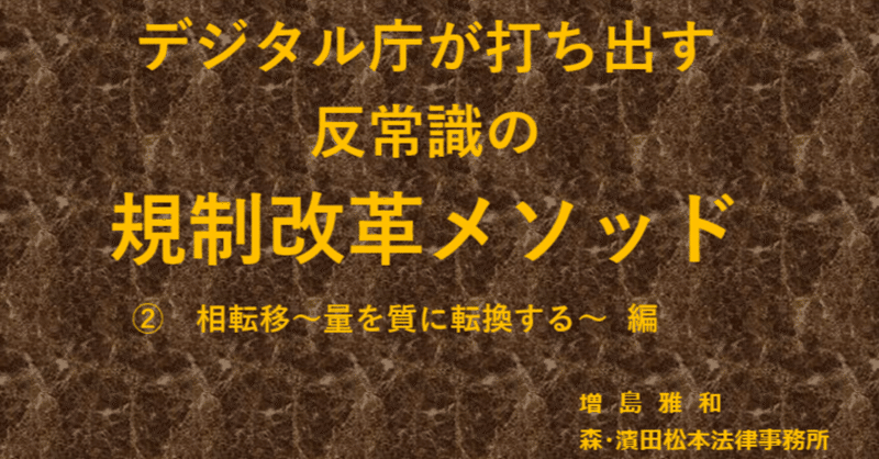 出現！ 反常識のデジタル規制改革②