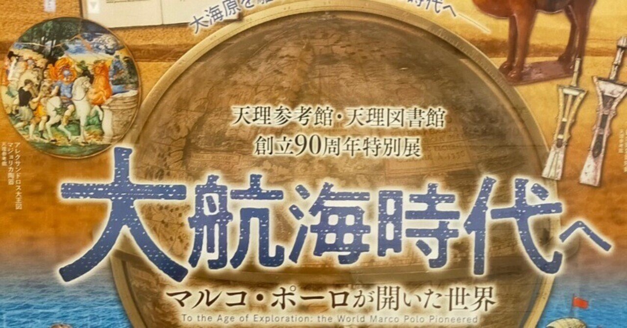値下げ 本 天理参考館 ひとものこころ 古代オリエント II 美品 東京観光日誌」#38｜池袋｜サンシャインシティ、古代オリエント
