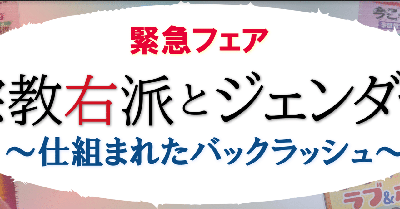 清風堂書店様にて「宗教右派とジェンダー」フェア開始＆選書リストを公開！｜大月書店｜note