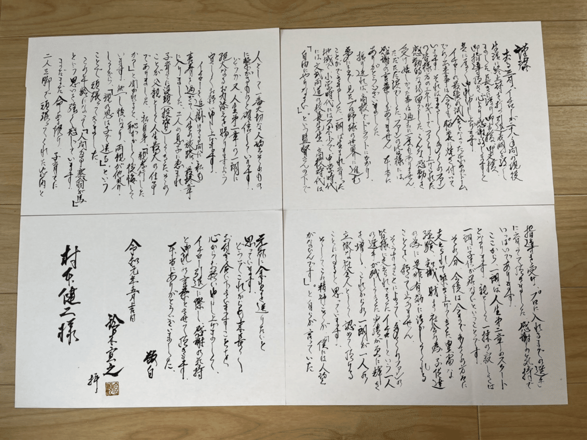 ヒッポファミリークラブ　SD01 イチローTE 連載「イチロー部屋のイッピン」45．お父さんからの手紙｜村本健二