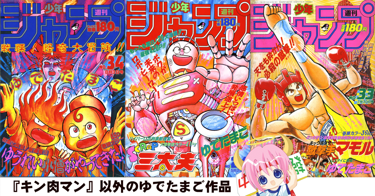 ゆでたまご先生の キン肉マン以外の漫画 列伝 ちゆ12歳 Note ゆでたまご先生の キン肉マン以外の漫画 列伝 ちゆ12歳 Note