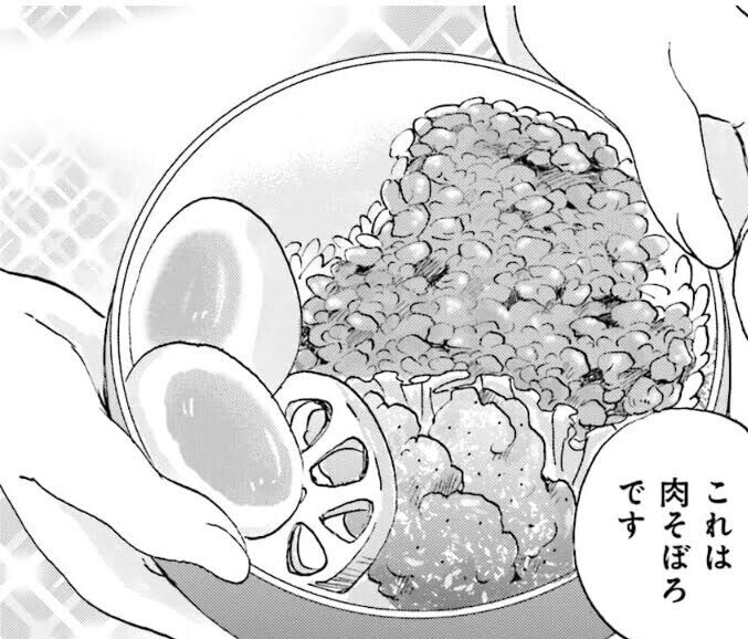 漫画飯・料理】漫画『ごほうびごはん』の「肉そぼろ」がこってり激ウマ