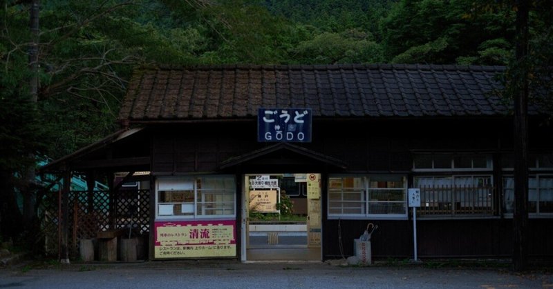 わたらせ渓谷鐵道-沢入駅～神戸駅