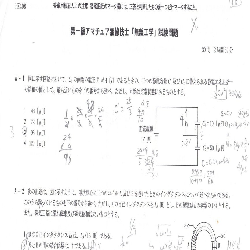 無線の試験で1級を考えている方！第一級アマチュア無線技士　テキスト、問題集セット 無線の試験で1級を考えている方！第一級アマチュア無線技士テキスト