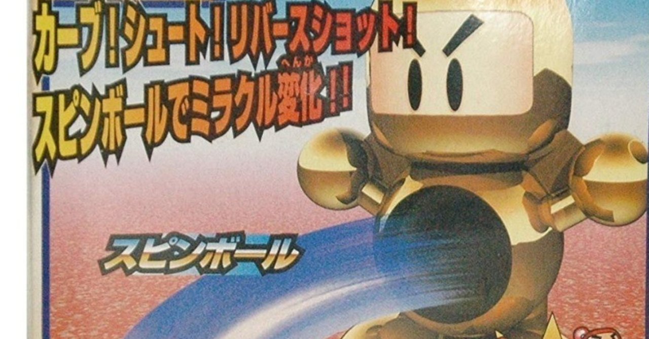 ビーダマンの改造と筋トレはほどほどに きよさん note