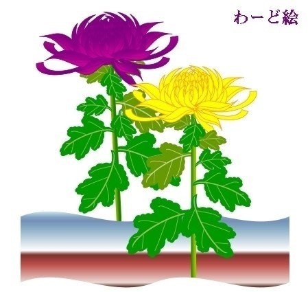 テキスト】秋の菊をワードで描きましょう！（12ページ）｜わーど絵