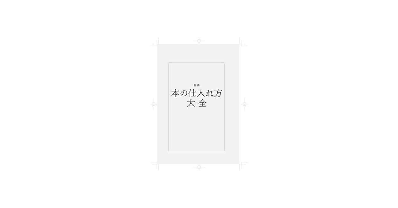 _入稿_0509_これからの本屋読本_113
