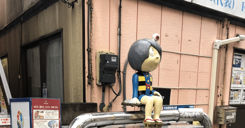 舞台ゲゲゲの鬼太郎 ネタバレあり感想 まーちゃん Note 舞台ゲゲゲの鬼太郎 ネタバレあり感想 まーちゃん Note