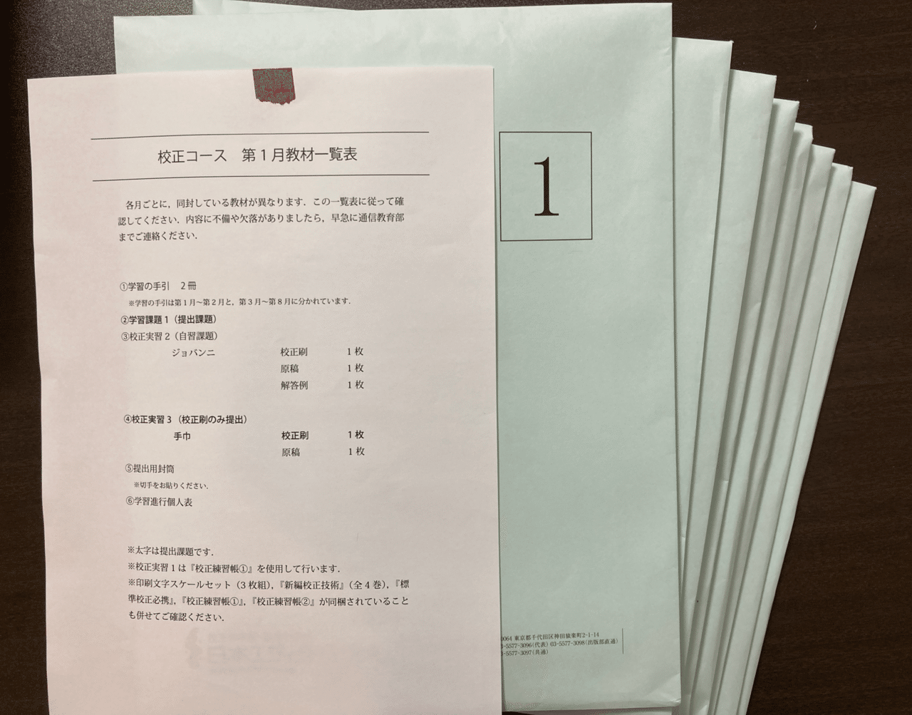 日本エディタースクール校正技能検定〈初級〉認定講座
