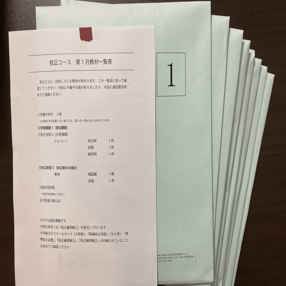 校正の講座を、受けてみた｜笠原 智史