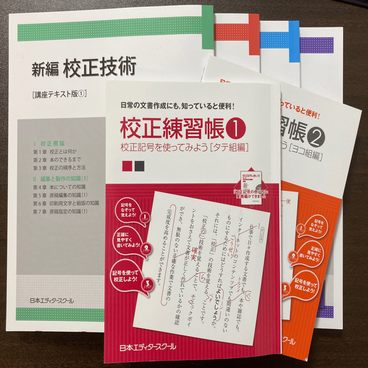 校正の講座を、受けてみた｜笠原 智史