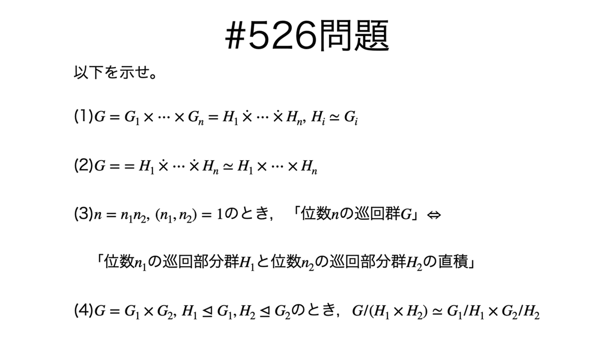 書記が数学やるだけ#526 外部直積と内部直積の関係｜鈴華書記