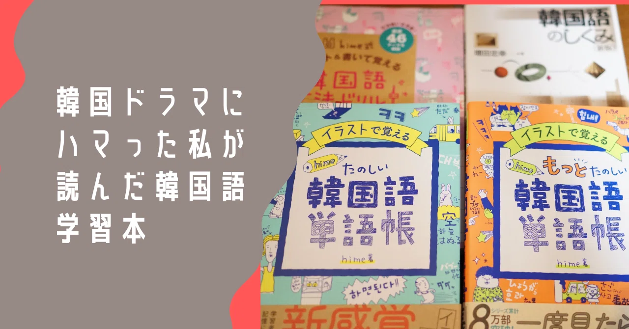 日本一楽しい韓国語学習50のコツ 一週間で驚くほど上達する! | 一週間