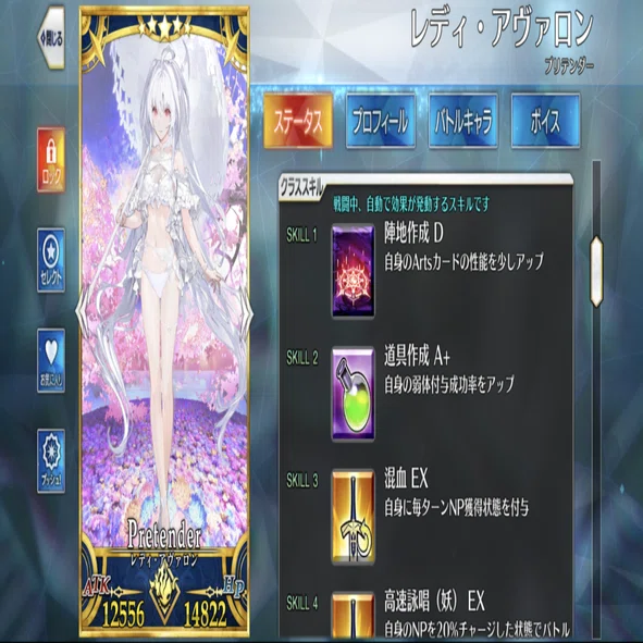 FGO】レディ・アヴァロン（LA）のステータスを検証するコーナー｜シュウ3