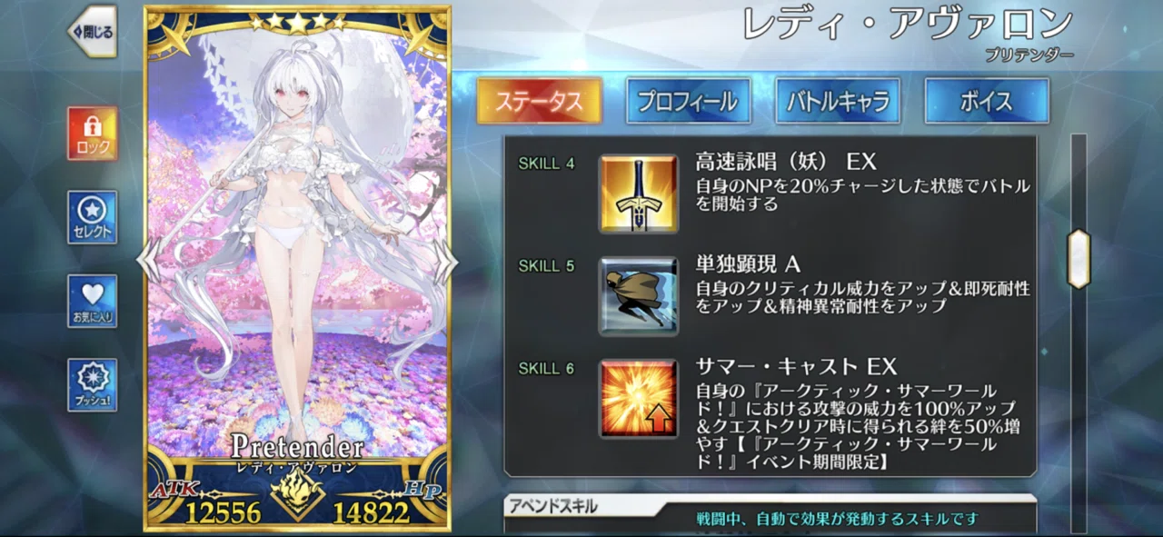 FGO】レディ・アヴァロン（LA）のステータスを検証するコーナー｜シュウ3