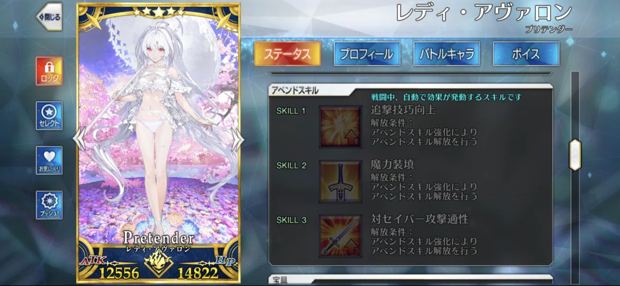 FGO】レディ・アヴァロン（LA）のステータスを検証するコーナー｜シュウ3