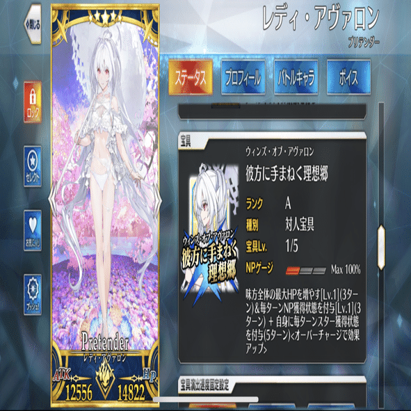 FGO】レディ・アヴァロン（LA）のステータスを検証するコーナー｜シュウ3