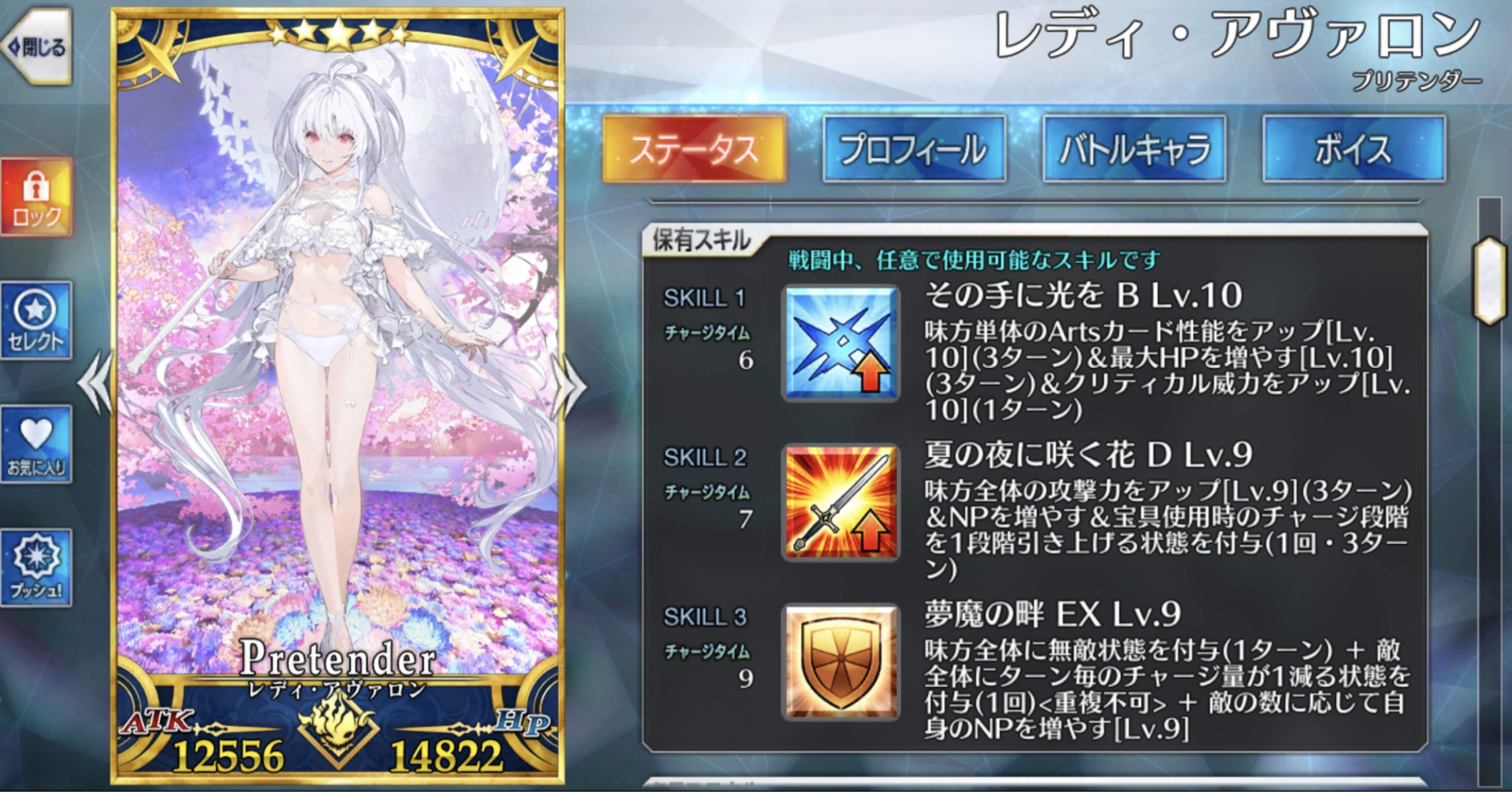 FGO】レディ・アヴァロン（LA）のステータスを検証するコーナー｜シュウ3