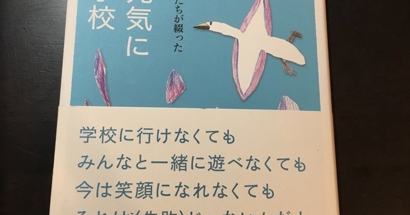 読書 副島賢和 心が元気になる学校 プレジデント社 16 Epitaph3 Note