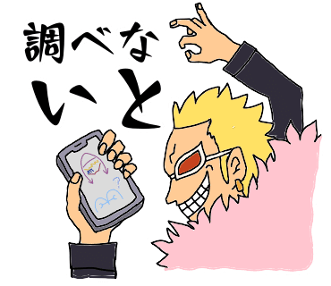 One Pieceスタンプ ドフラミンゴver まりか Note One Pieceスタンプ ドフラミンゴver まりか Note