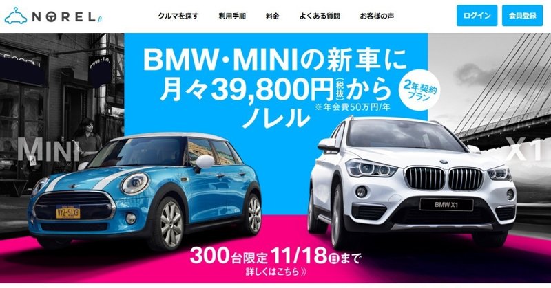 自動車業界においても、サブスクリプションサービスが普通になる時代は来るか