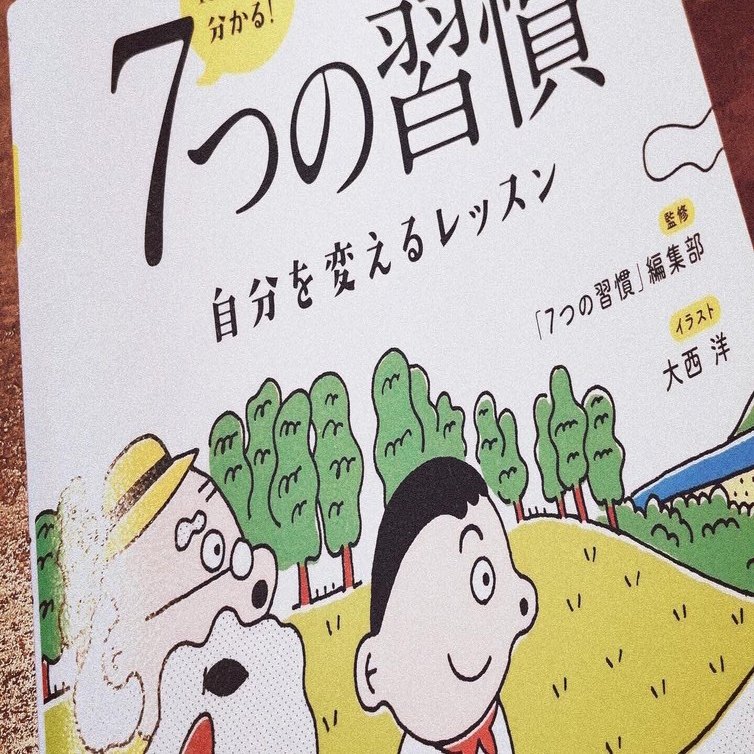 22 08 13 読了 13歳から分かる 7つの習慣 自分を変えるレッスン おふゆ 手帳と本 Note