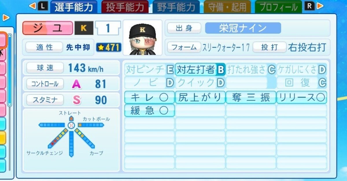 投手育成法 栄冠ナイン育成法）最弱投手がスーパーエースに！誰でもここまで
