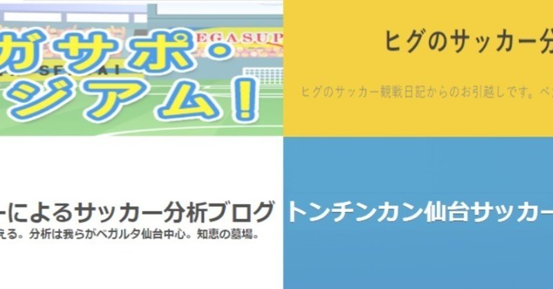 【サッカー】人のレビューを読んで終わりになっていませんか？【札幌vs仙台編】